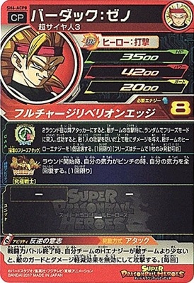 ドラゴンボールカードベジット　ターブル　バーダックゼノ 楽天市場】スーパードラゴンボールヒーローズ PBBS-06