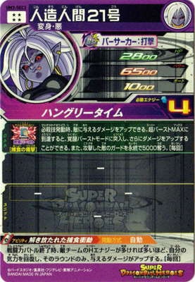人造人間21号　UM3-SEC3　44枚　DB546 スーパードラゴンボールヒーローズ UM3-SEC3 UR 人造人間21号