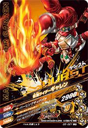 D5-021 仮面ライダーギャレン LR | ガンバライジング,通常弾,ナイス