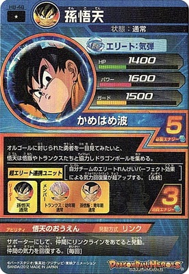 H8-48 孫悟天 C | ドラゴンボールヒーローズ,ドラゴンボールヒーローズ