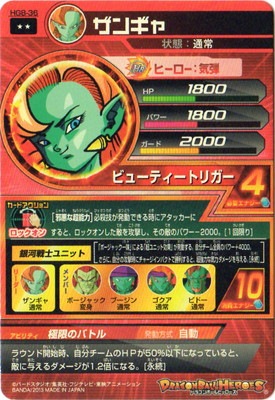 HG8-36 ザンギャ R | ドラゴンボールヒーローズ,ドラゴンボール