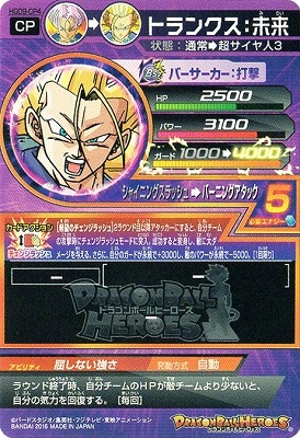 ドラゴンボールヒーローズ PR トランクス：未来 (イラスト誤り版
