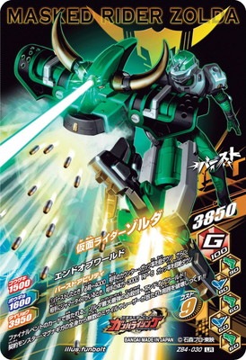 ZB4-030 仮面ライダーゾルダ LR | ガンバライジング,通常弾,ズバット