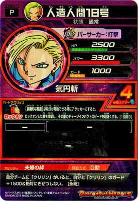 GDPBC3-011 人造人間18号 | ドラゴンボールヒーローズ