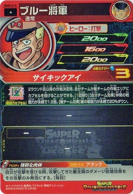 BM8-014 ブルー将軍 C | ドラゴンボールヒーローズ,スーパー