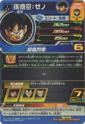 BM1-056 孫悟空：ゼノ SR | ドラゴンボールヒーローズ,スーパー