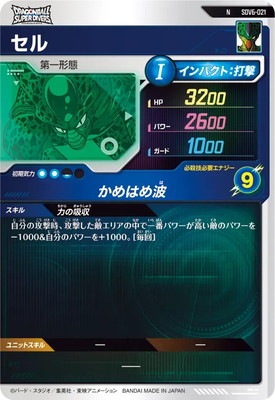 SDV6-021 セル N | ドラゴンボールスーパーダイバーズ,通常弾,SDV弾