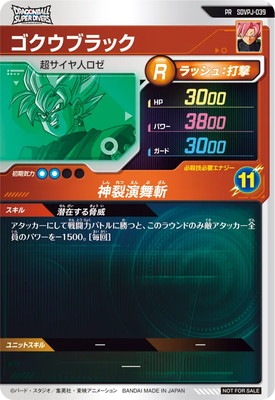 キズ格安】SDVPJ-039 ゴクウブラック PR | ドラゴンボールスーパー