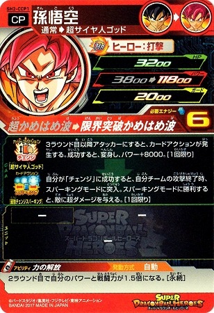 スーパードラゴンボールヒーローズ 孫悟空 S1-01 SH2-CCP1 孫悟空 CP | ドラゴンボールヒーローズ,スーパー