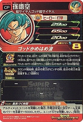 ドラゴンボールヒーローズ 孫悟空カード ドラゴンボールヒーローズ 孫悟空：GT シークレットレア SDBUM9