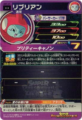 UM1-27 リブリアン R | ドラゴンボールヒーローズ,スーパー
