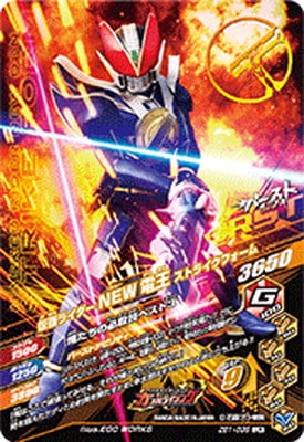 ZB1-036 仮面ライダーNEW電王 ストライクフォーム LR | ガンバ