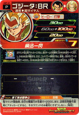 ドラゴンボールカード ゴジータ SP-51 2000枚限定品 スーパードラゴンボールヒーローズ ゴジータ:ゼノ 値下げしま