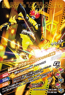 RT5-062 仮面ライダークウガ ライジングアルティメット(小野寺
