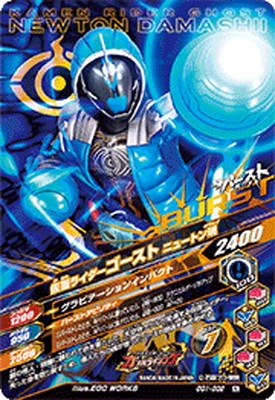 GG1-032 仮面ライダーゴースト オレ魂 N | ガンバライジング