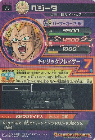 ベジータ HRカード ファイナルインパクト 楽天市場】ドラゴンボールヒーローズ PR ベジータ 【ファイナル