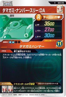 ただのカード SDV2-067 タマガミ・ナンバー・ワン：DA SR | ドラゴンボール