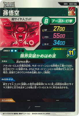 sdv2-046 パラレル 孫悟空 ダイバーズ 【公式通販】