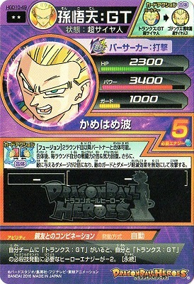 HGD10-49 孫悟天：GT R | ドラゴンボールヒーローズ