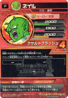 GPB-44 ネイル | ドラゴンボールヒーローズ,ドラゴンボールヒーローズ