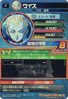 HUM3-07 ウイス | ドラゴンボールヒーローズ,ドラゴンボールヒーローズ