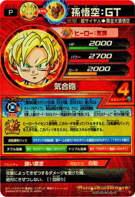 JS1-01 孫悟空：GT | ドラゴンボールヒーローズ
