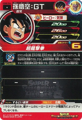 UGM8-044 孫悟空：GT C | ドラゴンボールヒーローズ,スーパー
