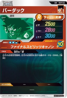 キズ格安】SDVP-022 バーダック GDR | ドラゴンボールスーパー