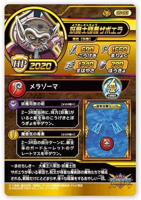 05-051 妖魔士団長ザボエラ DR | ドラゴンクエストダイの大冒険
