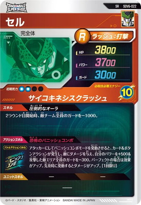 ドラゴンボールSDVカード ドラゴンボールスーパーダイバーズ トランクス青年期 sdv4 PUR