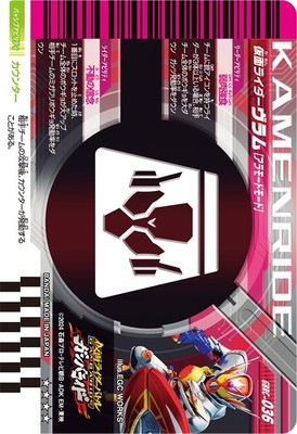 GBRC-036 仮面ライダーヴラム アラモードモード | ガンバレジェンズ