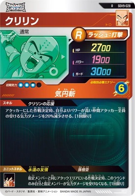 クリリン スーパードラゴンボールヒーローズカード SDV9-028 クリリン R | ドラゴンボールスーパーダイバーズ,通常弾,SDV