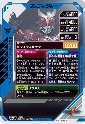 VR01-026 仮面ライダークウガ マイティフォーム LLR | ガンバ
