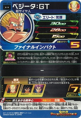 UGM1-044 ベジータ：GT R | ドラゴンボールヒーローズ