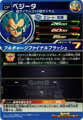 スーパードラゴンボールヒーローズ ベジータ UM8-CP3 スーパードラゴンボールヒーローズ ベジータ UM8-CP3
