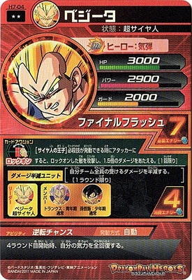 H7-04 ベジータ R | ドラゴンボールヒーローズ,ドラゴンボール