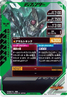 SC04-022 仮面ライダーアナザーアギト N | ガンバレジェンズ