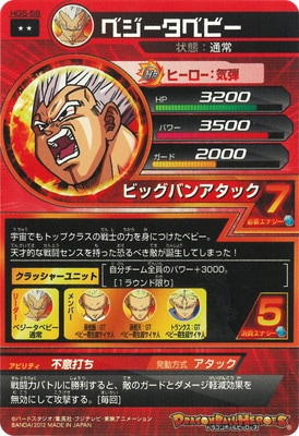 HG5-56 べジータベビー R | ドラゴンボールヒーローズ,ドラゴンボール