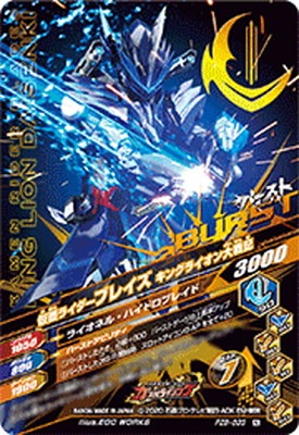 PZB-033 仮面ライダーブレイズ キングライオン大戦記 | ガンバ