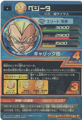 HJ8-04 ベジータ C | ドラゴンボールヒーローズ,ドラゴンボール