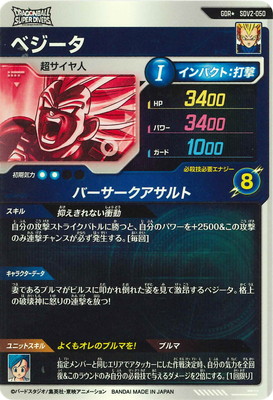 キズ格安】【パラレル】SDV2-050 ベジータ GDR☆ | ドラゴンボール