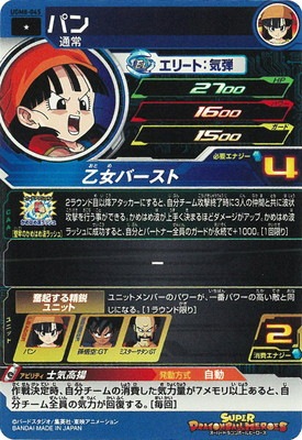 UGM8-045 パン C | ドラゴンボールヒーローズ,スーパードラゴンボール