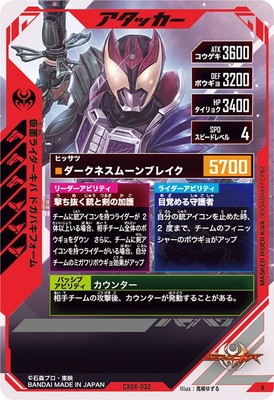 CX04-032 仮面ライダーキバ ドガバキフォーム R | ガンバレジェンズ