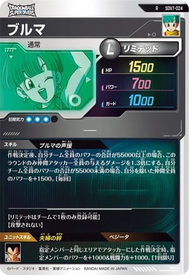 キズ格安】SDV7-024 ブルマ R | ドラゴンボールスーパーダイバーズ