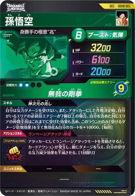 スーパードラゴンボールヒーローズ SDV8-SEC 孫悟空 など３枚セット ドラゴンボールヒーローズ 孫悟空 ベジータ ugm10 mm3 sec