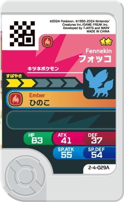 2-4-029A フォッコ [☆2] | ポケモンフレンダ,通常弾,ベストタッグ1弾