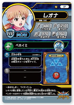 PR-115 レオナ【カードガム3】 | ドラゴンクエストダイの大冒険