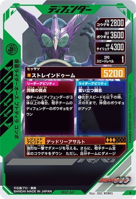 VR02-047 仮面ライダーオーズ プトティラ コンボ R | ガンバレジェンズ