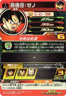 SH1-47 孫悟空：ゼノ SR | ドラゴンボールヒーローズ,スーパー