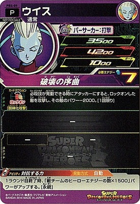 スーパードラゴンボールヒーローズ/PBS-09 ウイス dwos6rj PBS-09 ウイス | ドラゴンボールヒーローズ,スーパー